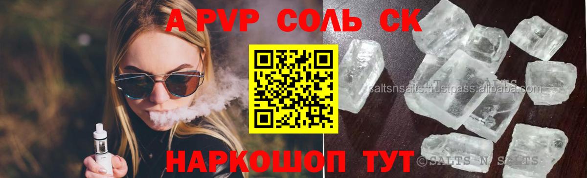 A PVP кристаллы  Альфа ПВП  Alpha PVP кристаллы  Alfa_PVP крисы CK  Семёнов  Вход с VPN 