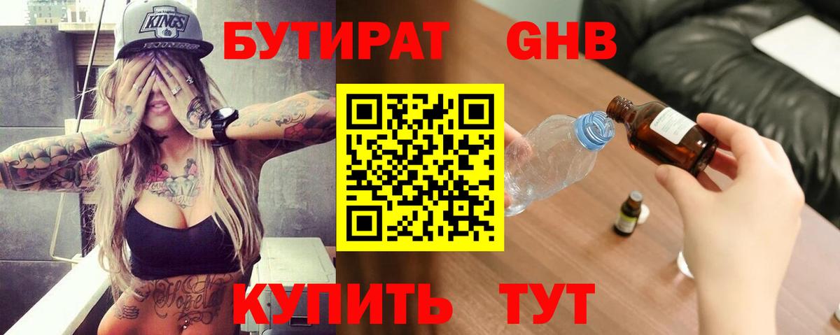 Бутират Butirat  Вход с VPN  Семёнов 