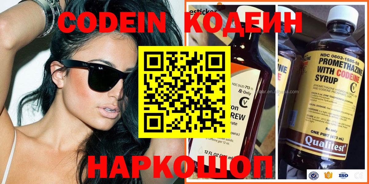 Семёнов  Кодеиновый сироп Lean Purple Drank  Кодеиновый сироп Lean напиток Lean (лин)  как найти закладки  Вход с VPN 