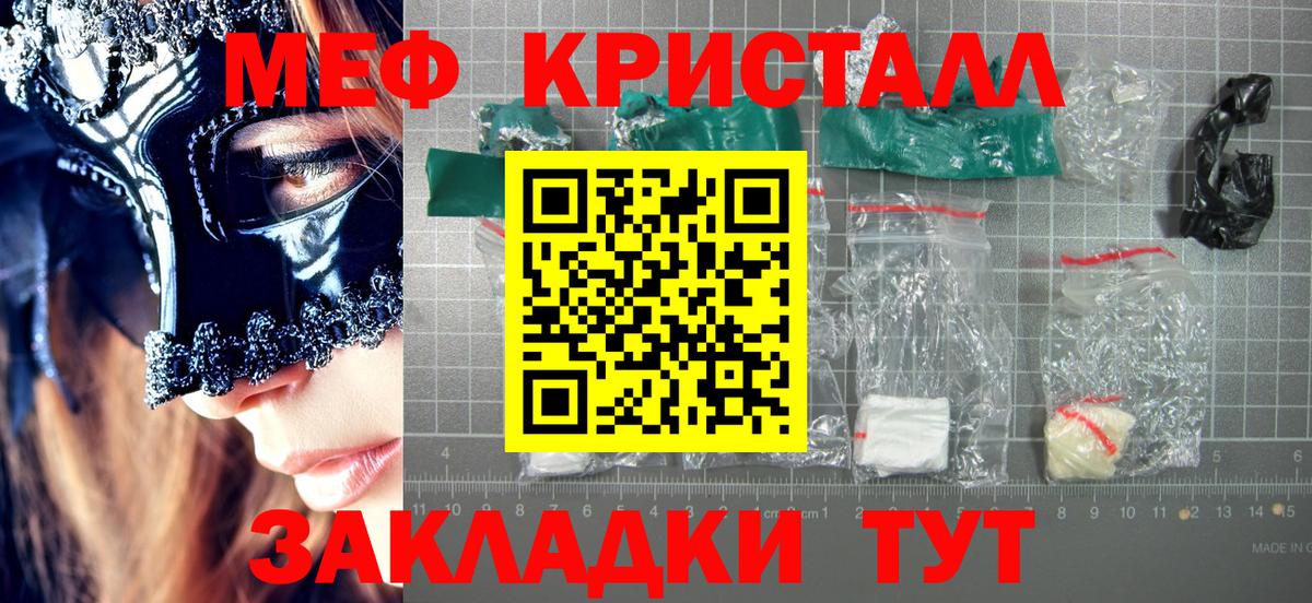 Мефедрон мяу мяу  Мефедрон кристаллы  купить наркотик  Семёнов  Вход с VPN  Мефедрон 